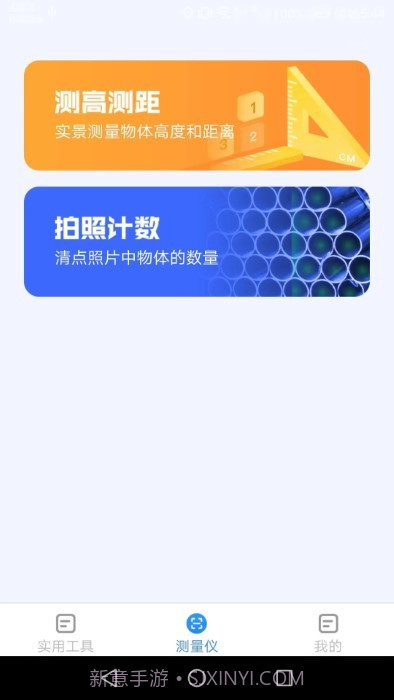 多多测量仪截图3 多多测量仪截图3