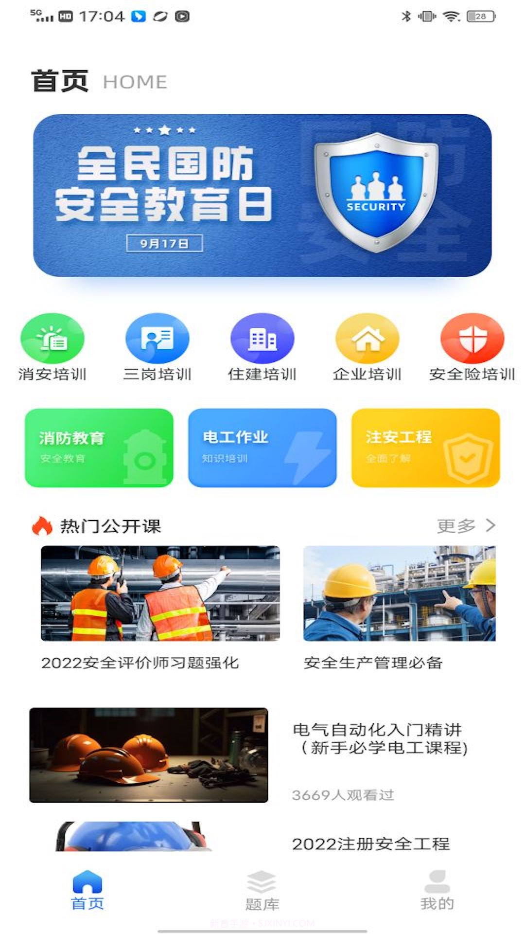 练工宝答题库截图4 练工宝答题库截图4