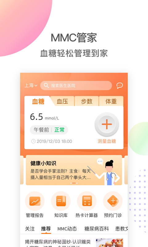 MMC管家截图2 MMC管家截图2