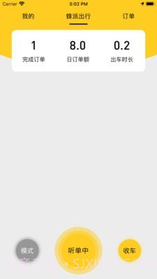 蜂派快车车主截图3