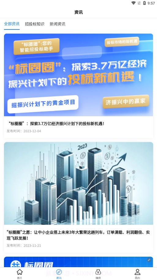 标圈圈招投标平台截图4