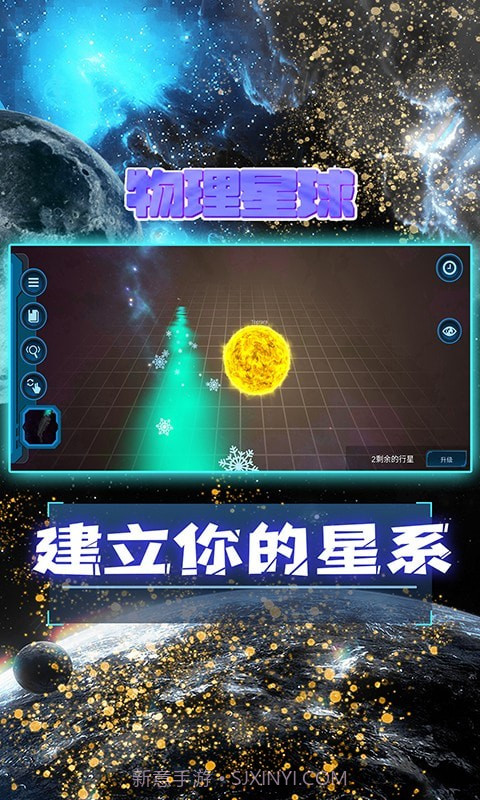物理星球截图2 物理星球截图2