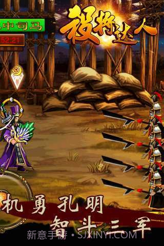杀将达人截图1 杀将达人截图1