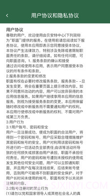 职面截图2 职面截图2