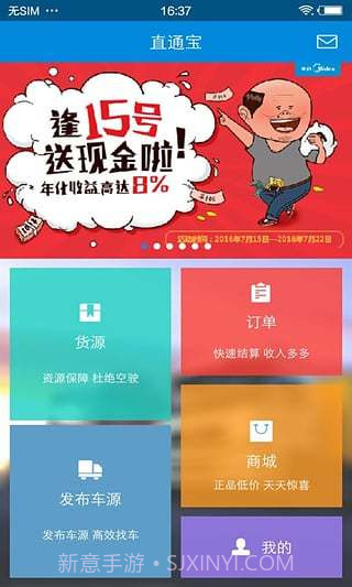 直通宝APP截图1 直通宝APP截图1