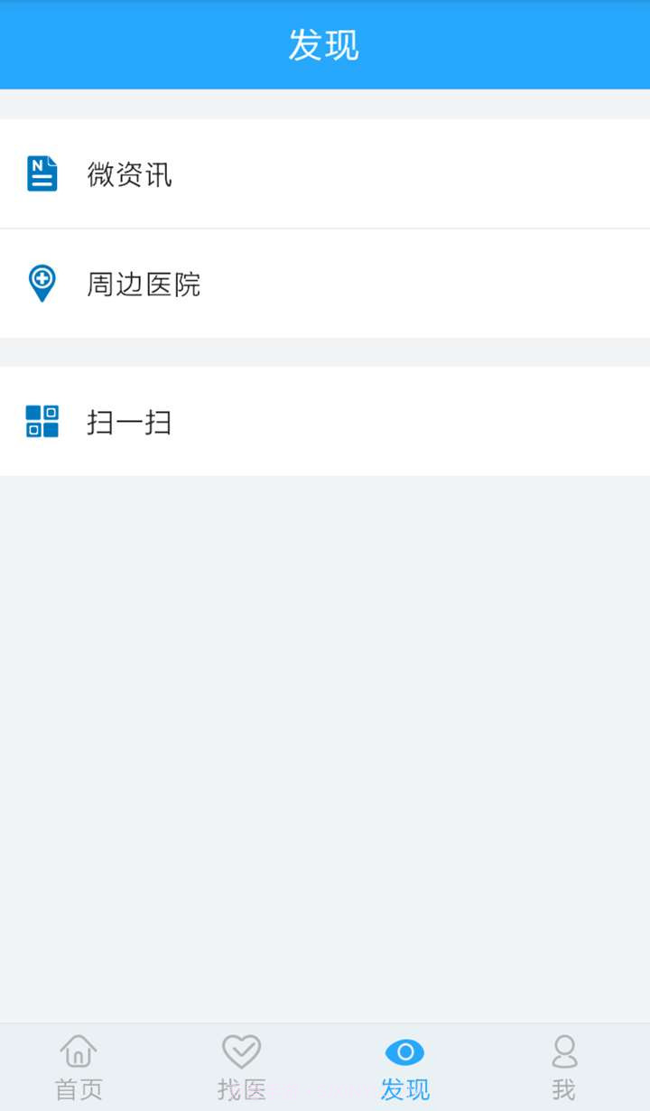 医指通截图4 医指通截图4