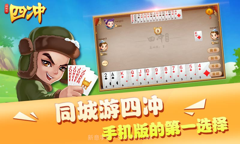 同城游四冲截图1 同城游四冲截图1