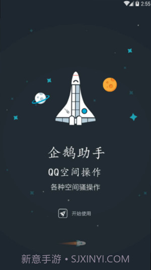 qq空间限权偷看器截图2