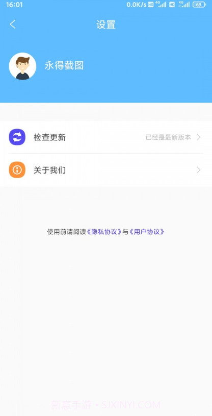 永得截图截图2
