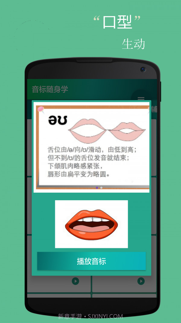 音标小助手截图1 音标小助手截图1