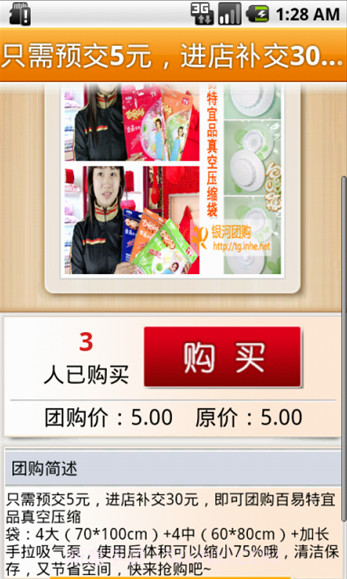 银河团购截图2 银河团购截图2