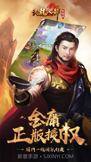 天龙八部荣耀腾讯版截图2