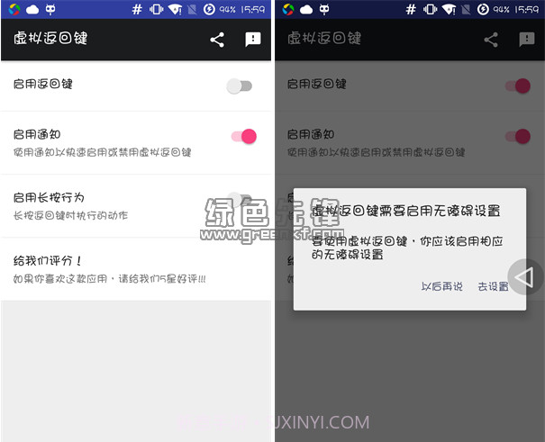 Back Button(虚拟返回键程序)V1.9 for Android专业汉化版截图1