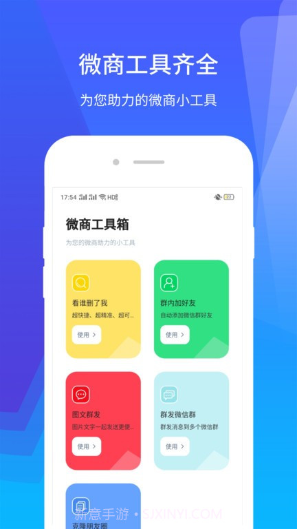 微群发助手截图4 微群发助手截图4