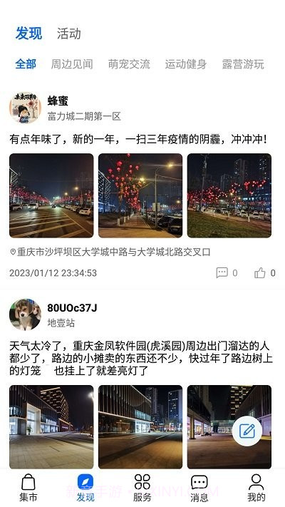 邻里多多截图2 邻里多多截图2