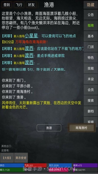 踏剑mud免费版截图3 踏剑mud免费版截图3