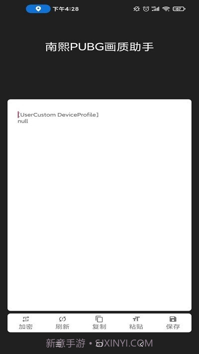 南熙画质助手截图2