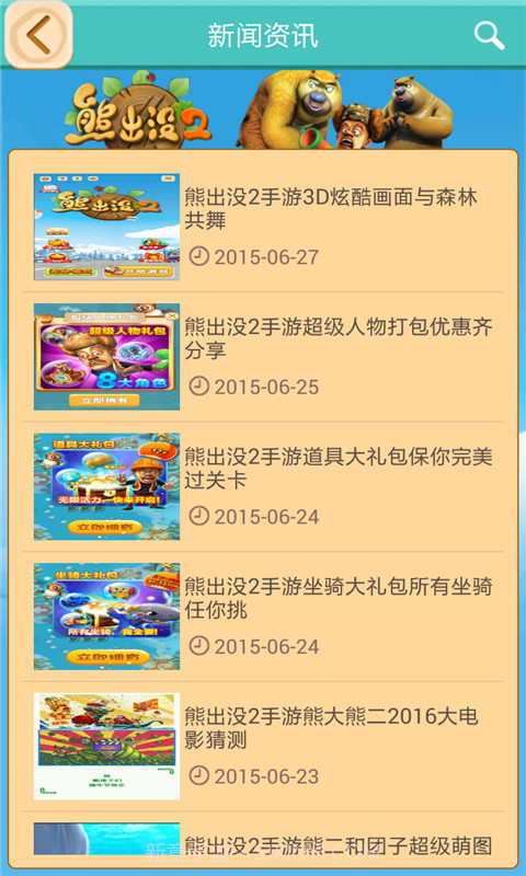 熊出没2助手截图2 熊出没2助手截图2