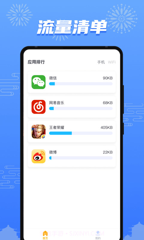 流量护盾截图2 流量护盾截图2