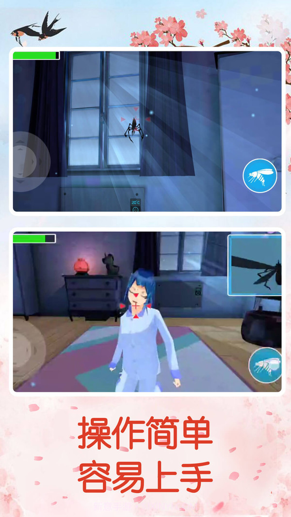 蚊子模拟器截图2 蚊子模拟器截图2