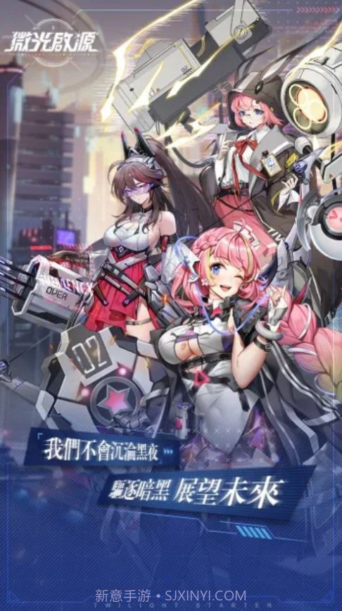 微光启源截图2 微光启源截图2