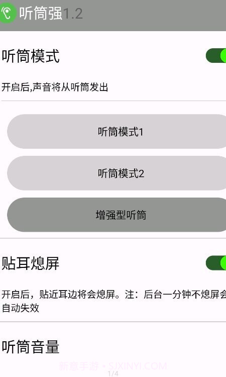 听筒强截图4 听筒强截图4