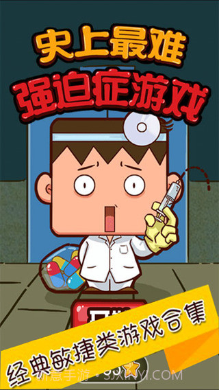 史上最难强迫症游戏v2.8截图4 史上最难强迫症游戏v2.8截图4