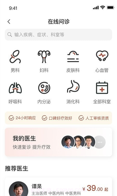 家庭中医馆截图1 家庭中医馆截图1
