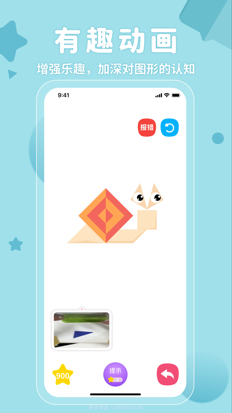 AR神奇七巧板截图2 AR神奇七巧板截图2