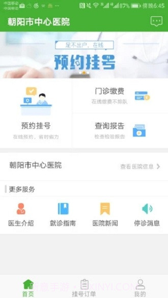朝阳中心医院截图1