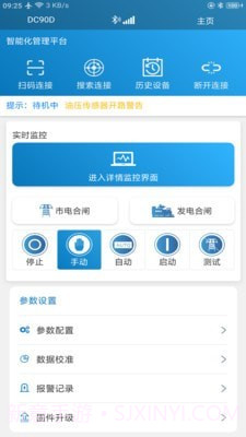 MEBAY蓝牙控制平台截图1