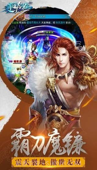 逍遥剑仙截图1