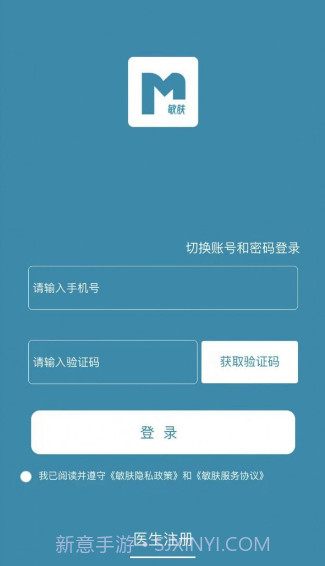 敏肤截图2