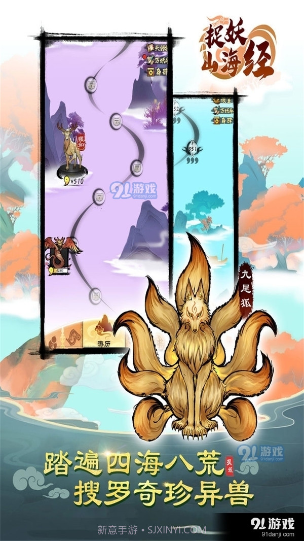 捉妖山海经截图1 捉妖山海经截图1