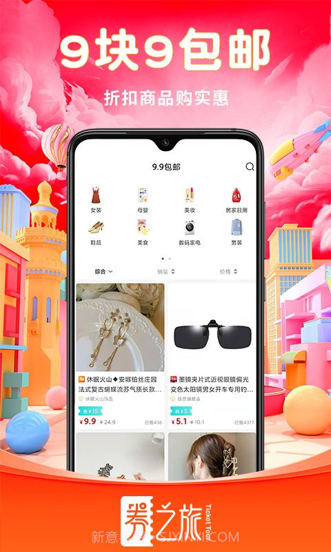 券之旅截图4 券之旅截图4