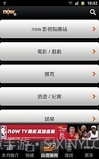 now TV节目指南截图3 now TV节目指南截图3