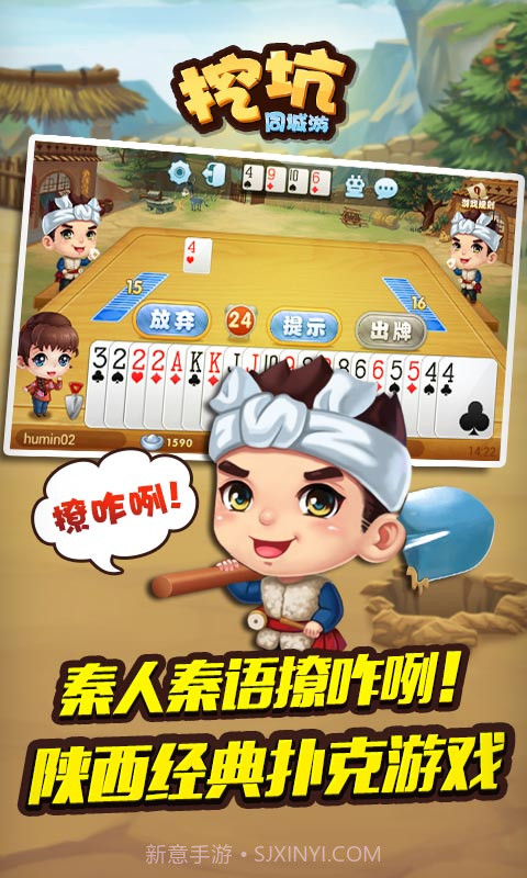 同城游挖坑截图1