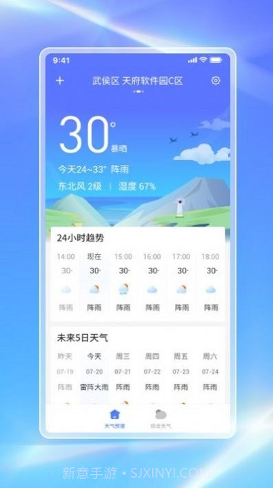 白鸽天气预报截图2