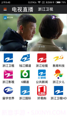 萧山手机台截图1 萧山手机台截图1