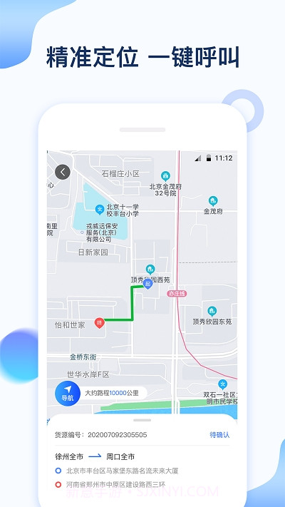 石化宝典司机端截图3 石化宝典司机端截图3