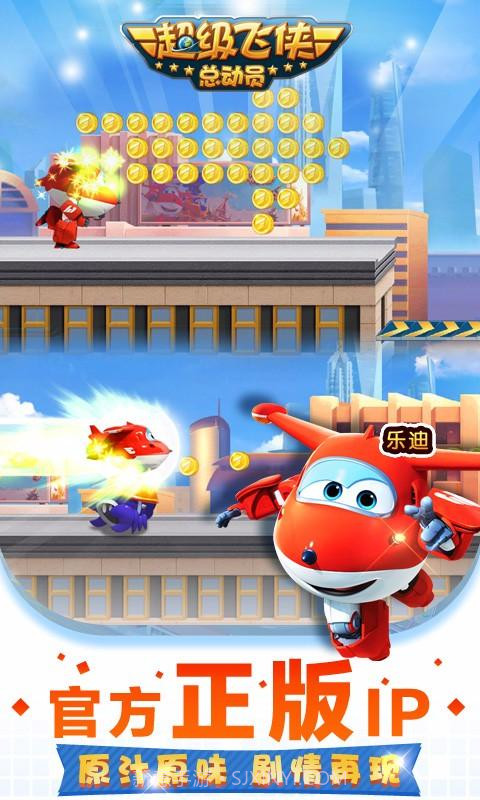 超级飞侠总动员截图2