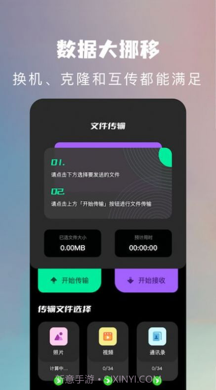 手机换机克隆助手截图1 手机换机克隆助手截图1