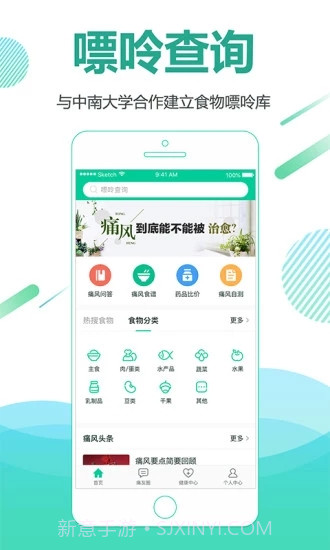 别痛风截图1