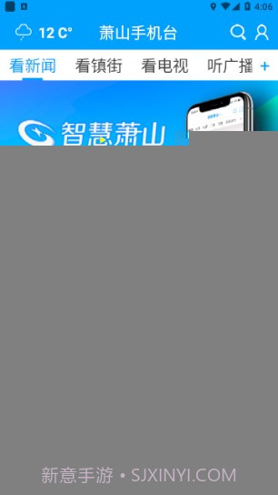 萧山手机台截图4 萧山手机台截图4