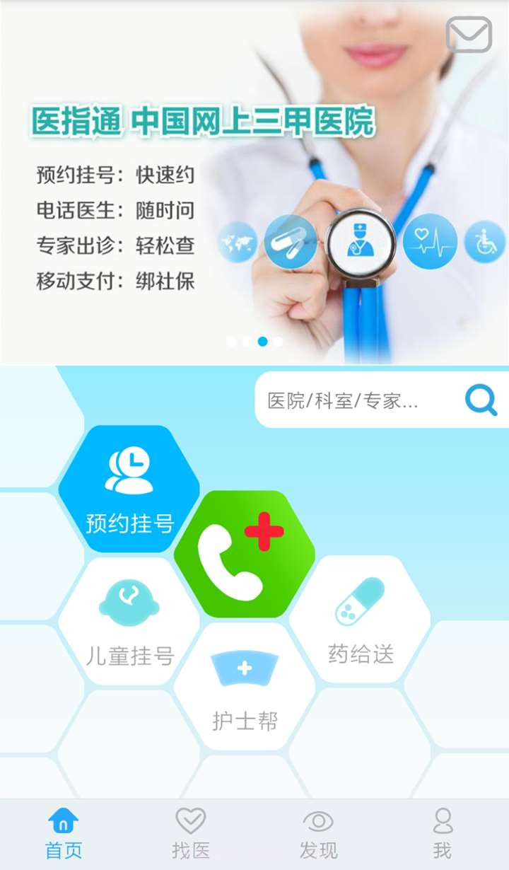 医指通截图2 医指通截图2