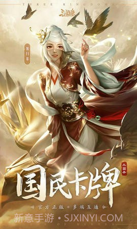 三国杀OL互通版4399截图3 三国杀OL互通版4399截图3