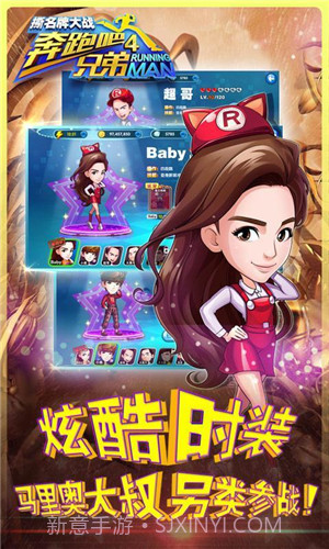 奔跑吧兄弟5撕名牌大战截图2 奔跑吧兄弟5撕名牌大战截图2