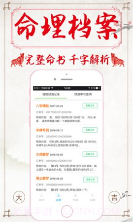 八字算命占卜 1.3.0截图3 八字算命占卜 1.3.0截图3