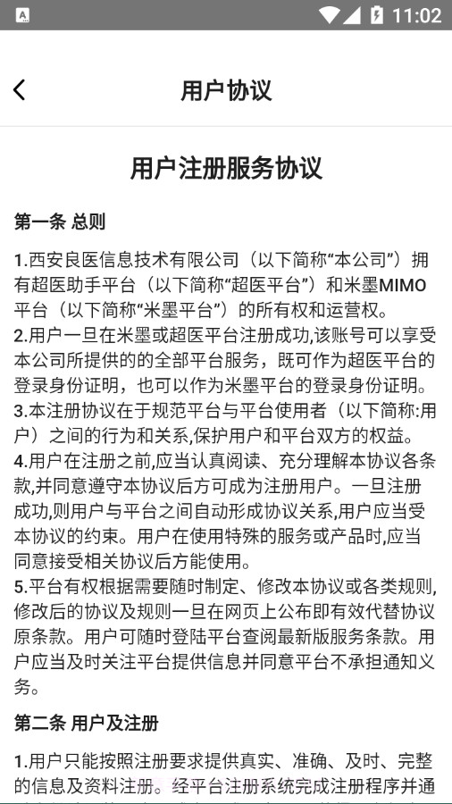 超医助手截图4 超医助手截图4