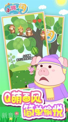 小猪快闪截图1